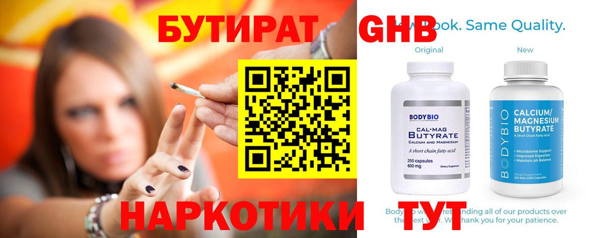 Бутират BDO Знаменск