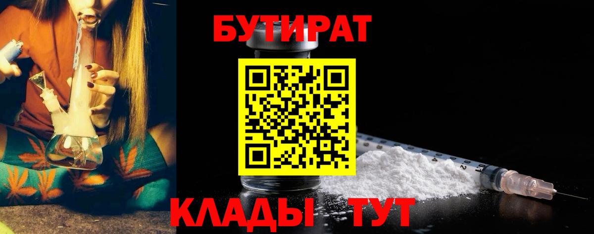 Бутират вода  Вход с VPN  БУТИРАТ  Знаменск 