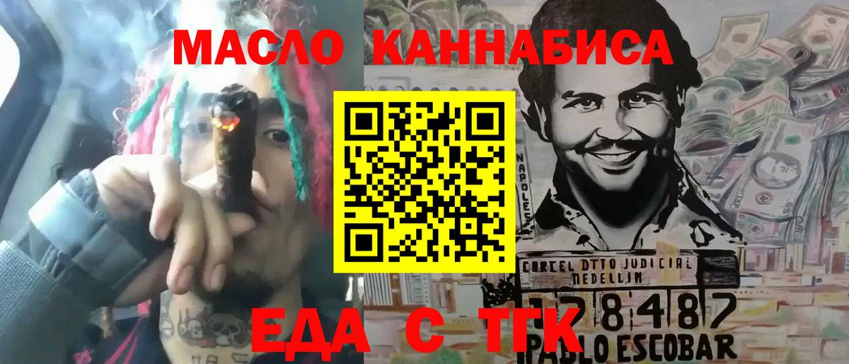 Печенье с ТГК марихуана  Вход с VPN  Знаменск 