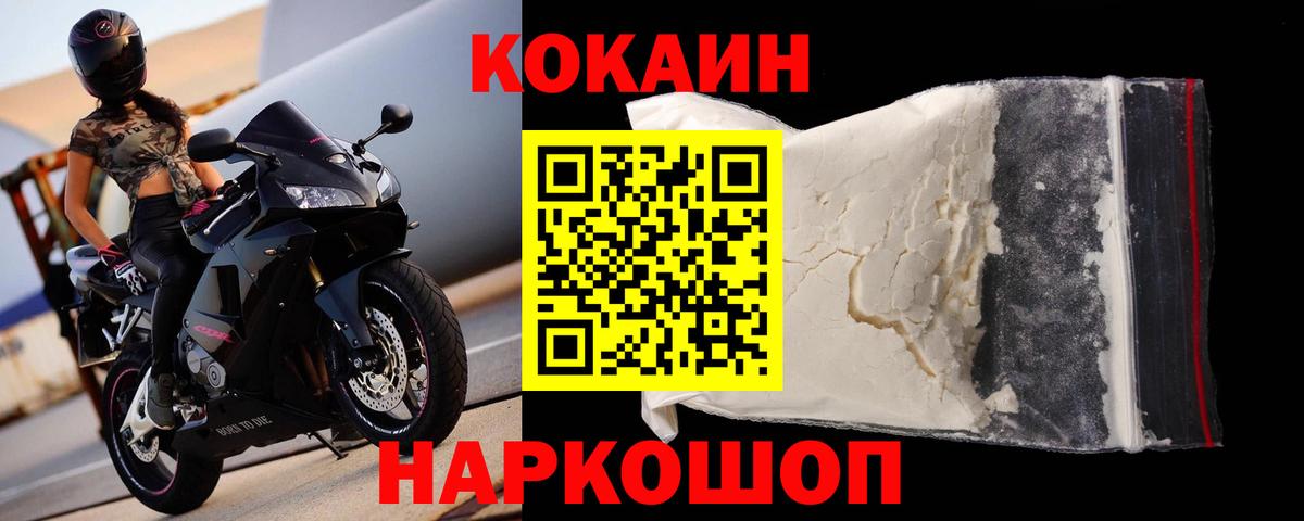 Кокаин Колумбийский Знаменск
