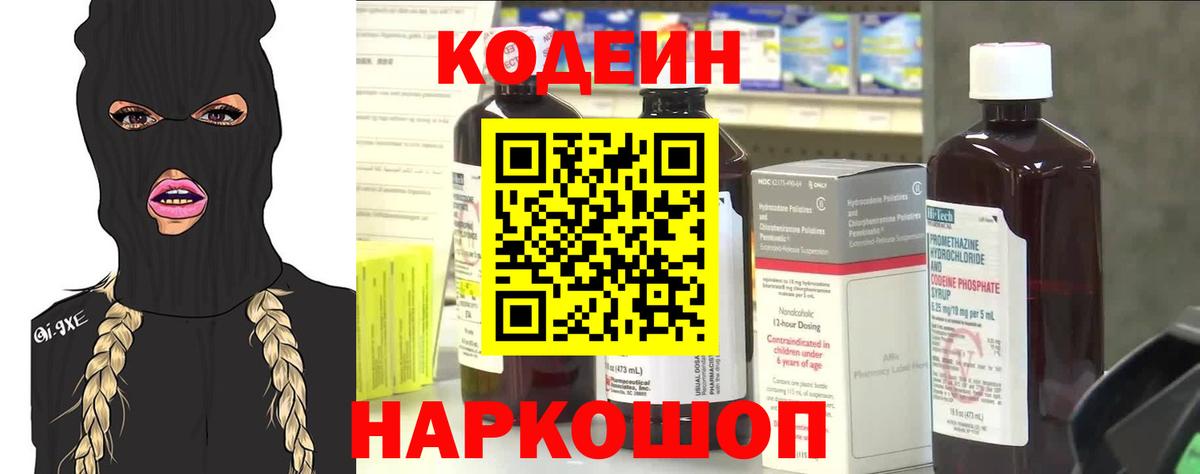 Кодеиновый сироп Lean напиток Lean (лин) Знаменск