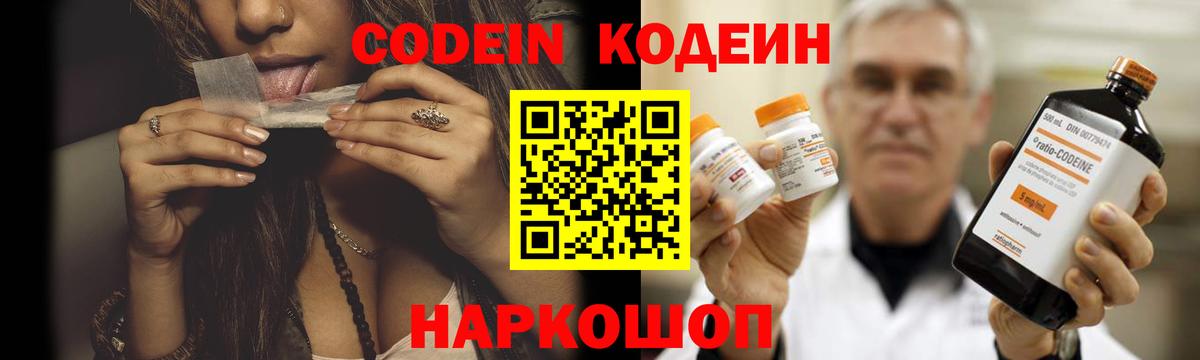 Знаменск  Кодеин Purple Drank  Codein напиток Lean (лин)  Вход с VPN 
