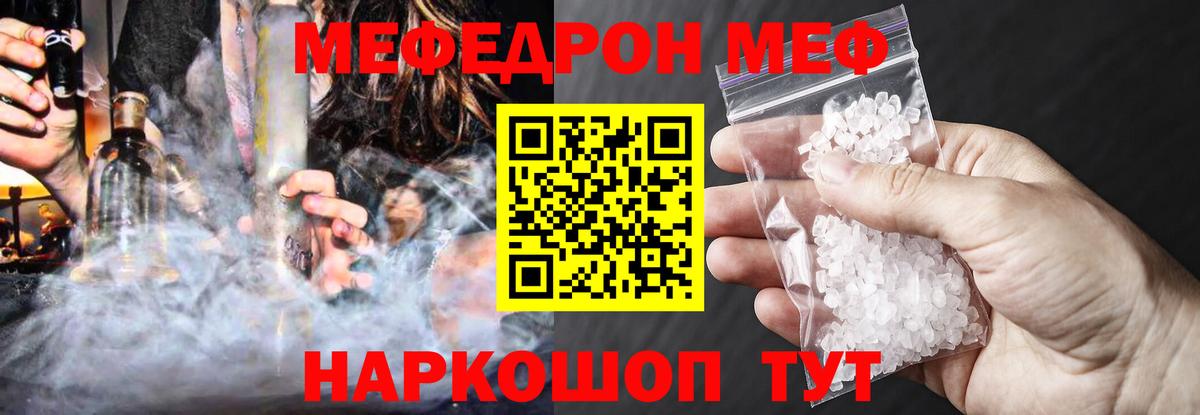 Меф  МЕФ 4 MMC  Вход с VPN  Знаменск  МЯУ-МЯУ 