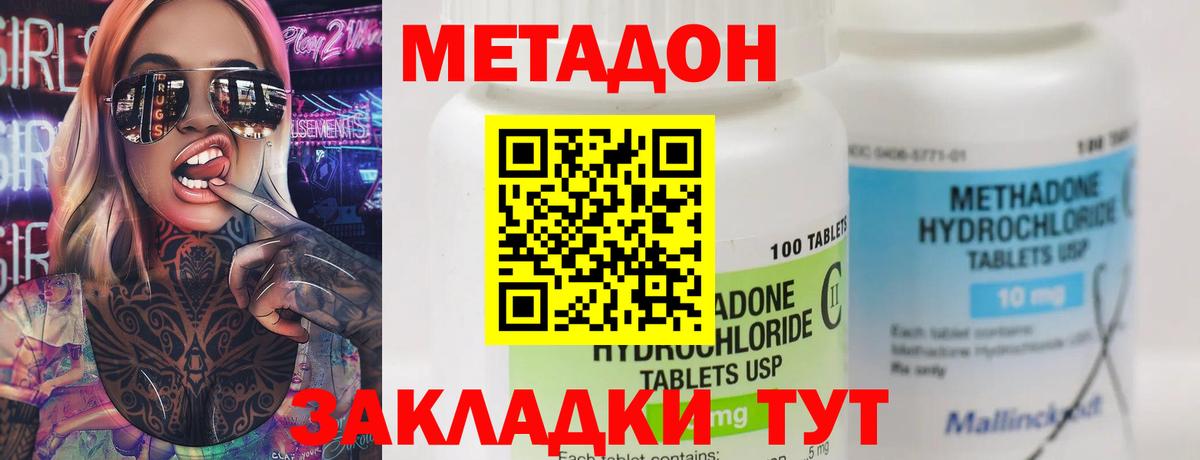 МЕТАДОН кристалл  Метадон VHQ  Знаменск  Вход с VPN 